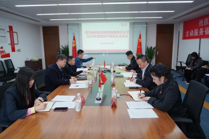 尊龙凯时集团党委书记、董事长任丁赴尊龙凯时航旅公司督导2020年度党员领导干部民主生活会