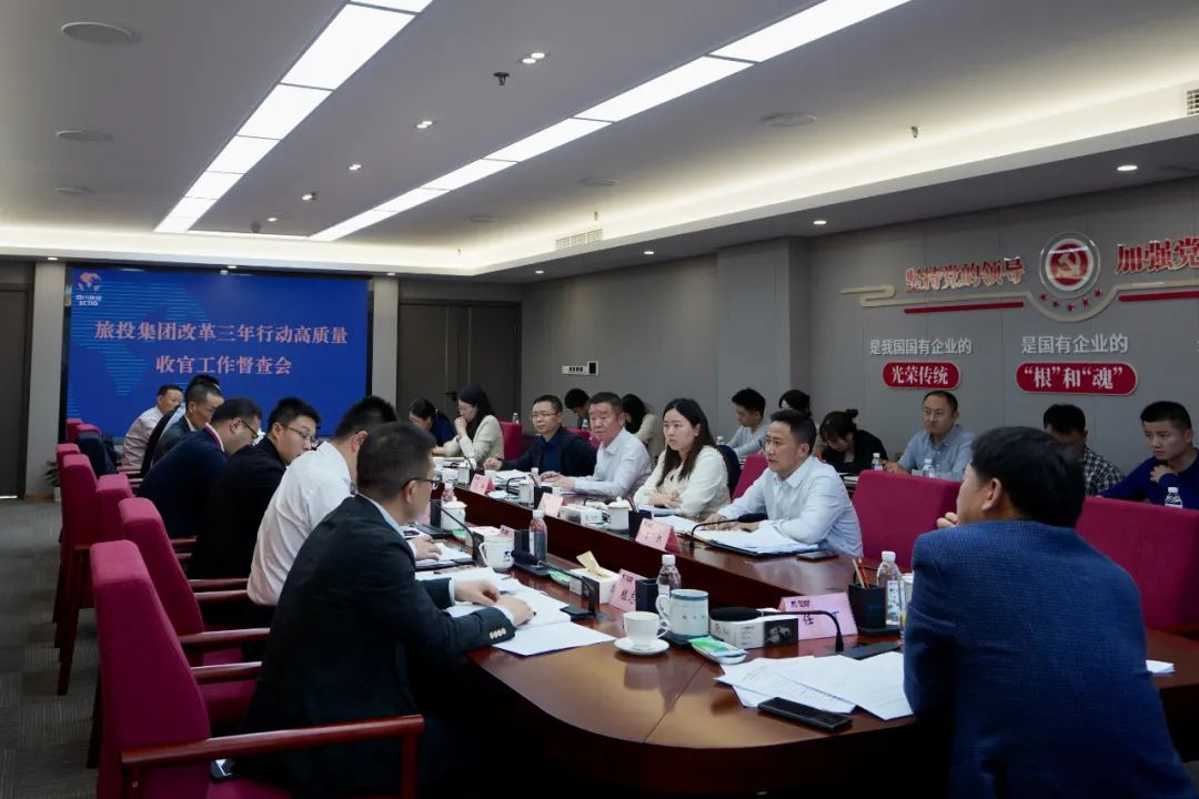 四川省尊龙凯时集团召开改革三年行动高质量收官工作督查会 集团党委书记、董事长、改革工作领导小组第一组长任丁出席并讲话