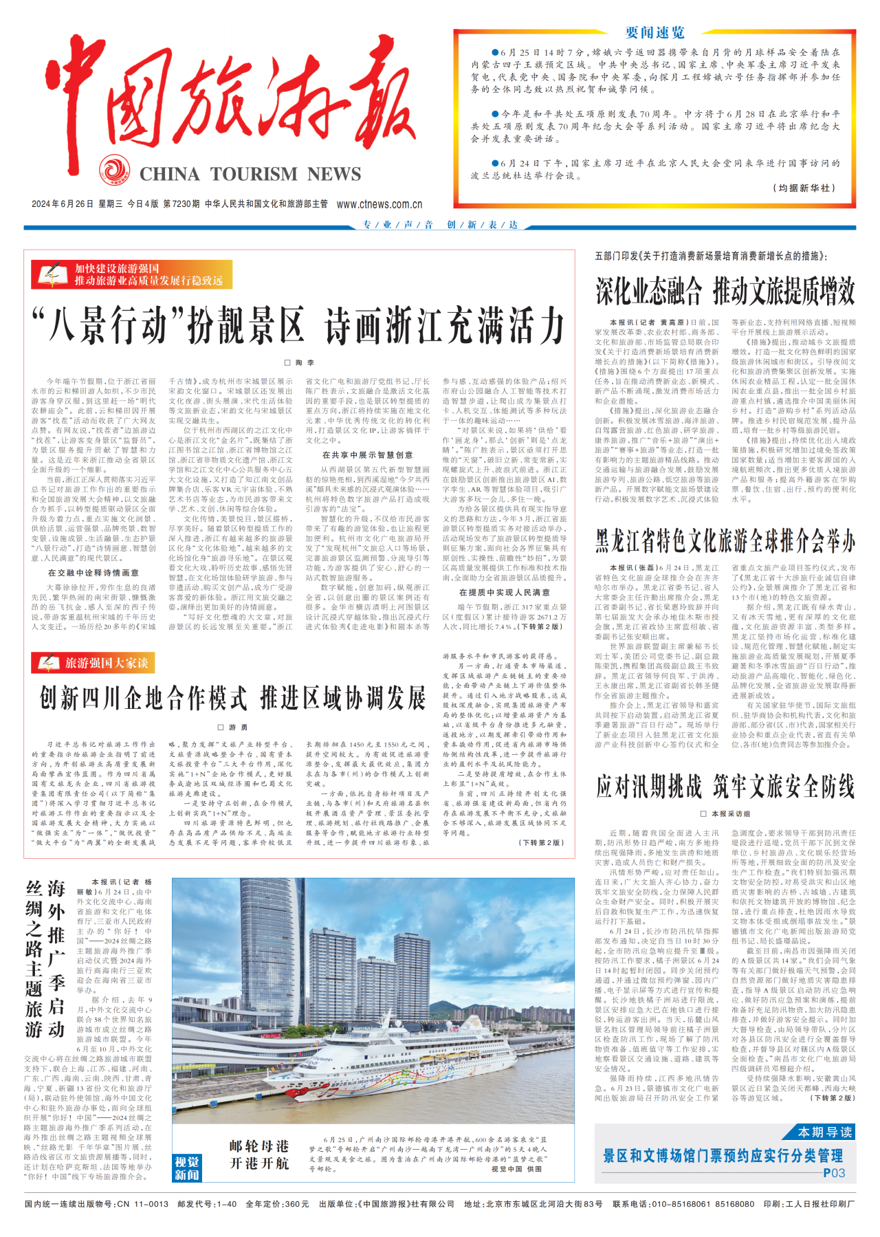 《中国旅游报》头版发表省尊龙凯时集团党委书记、董事长游勇署名文章《创新四川企地合作模式 推进区域协调发展》