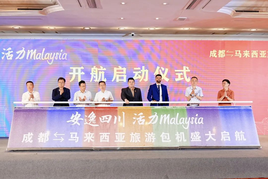 “安逸四川，活力Malaysia”成都 ? 马来西亚旅游包机盛大起航 四城直飞