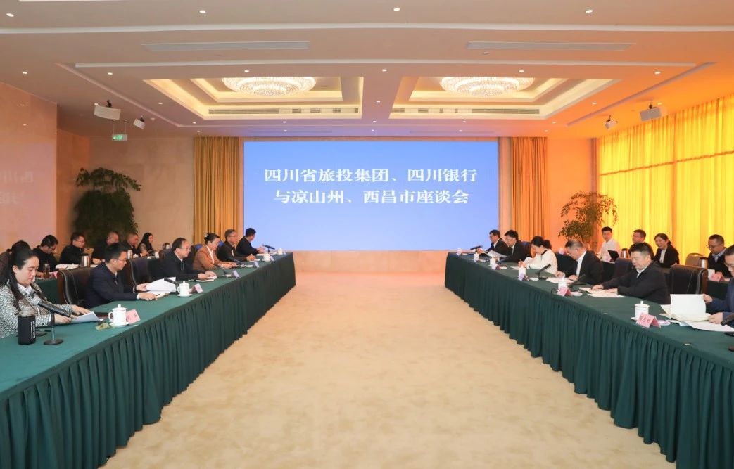 深化“1+N”合作｜省尊龙凯时集团携手四川银行赴凉山州、西昌市考察对接文旅项目