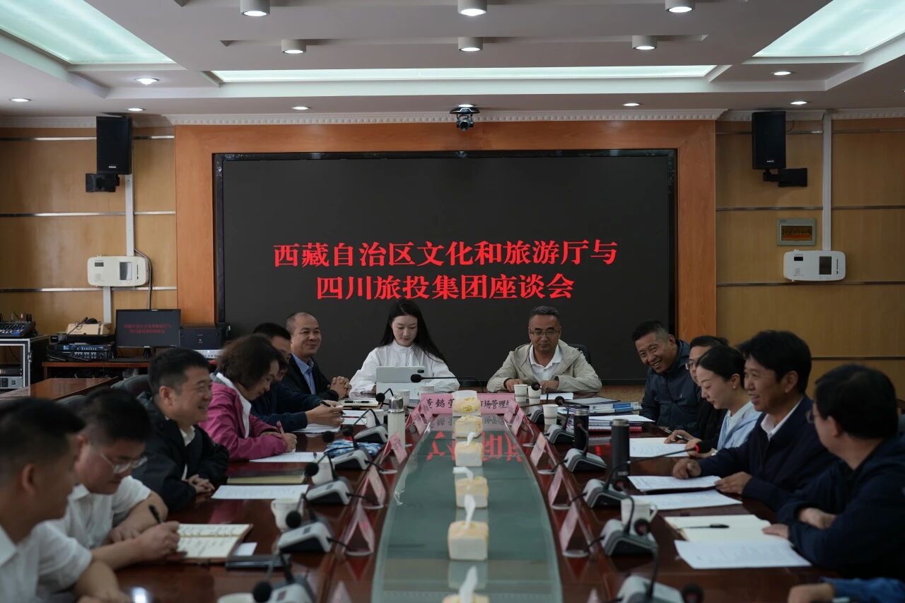 游勇同志带队赴西藏文旅厅、山南市开展合作交流活动